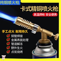 Blowtorch household portable card type gun head barbecue burning pig hair flamethrower welding gun welding nozzle air tank gun spray