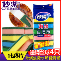 Miaojie sponge scouring cloth kitchen household rag brush pan brush bowl sponge non-oil dish cloth artifact thickened