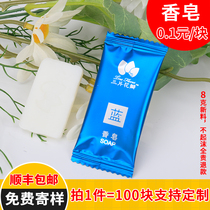 (100 yuan 12 yuan) hotel disposable small soap hotel toiletries soap soap emollient soap aluminum foil packaging