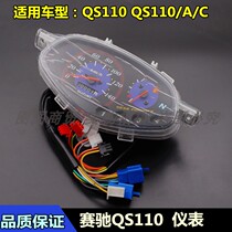 Suitable for Qingqi Suzuki Saichi Motorcycle accessories QS110 instrument glass instrument shell odometer instrument
