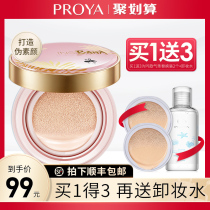 Peleya air cushion CC cream BB Concealer moisturizing long-lasting oil control without makeup foundation female official flagship store