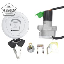 Applicable to Haojue motorcycle small steel gun KA125 HJ150-22 22A set Lock full car lock electric door lock fuel tank cover