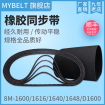 Rubber synchronous belt HTD8M1600 S1600 D1600 1616 1640 1648 spot synchronous belt