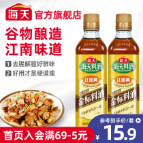 Haitian gold standard wine 450ml * 2 bottles Jiangnan yellow to fishy seasoning rice wine cooking cooking cooking wine
