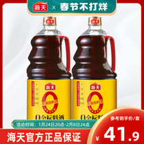 Haitian 0 Gold Label Cooking Wine 1 9L * 2 Bottled Zero Add Seasoned Yellow Rice Wine to remove fishy smell remove greasy and lift fresh household