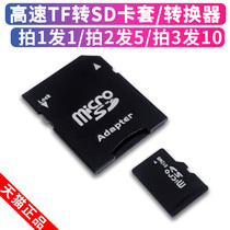 TF to SD card set high speed memory card adapter set camera large card tray navigation storage card slot TF card adapter