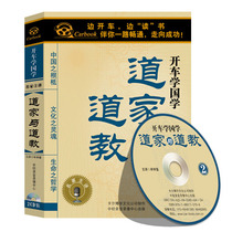 Genuine CD-ROM Drive to Learn Taoism and Taoism of Chinese Studies 2CD delivered by Mou Zhongjian