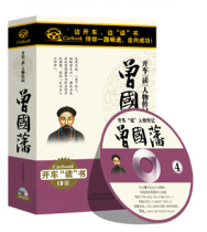 Genuine drive to read biographies of historical figures Zeng Guofan 16CD car disc CD by Wang Jun