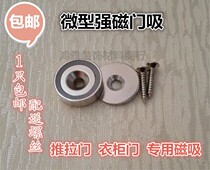  Round ultra-thin door suction cabinet suction strong magnetic micro magnetic touch push Ramen wardrobe door magnetic attraction door touch