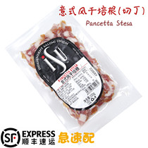 ISU Italian air-dried bacon grain 150g smoked pork Pancetta Stesa pasta sauce diced meat