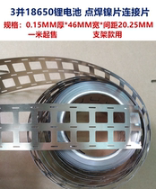 3 and 18650 power lithium battery nickel-plated nickel-plated spot welding nickel-plated bracket section 0 15*46 punching 3 and 10 strings