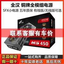 Full Han MS450 power supply sfx rated 450W500W600W desktop bronze full module ITX chassis desktop