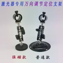 Universal adjustment for infrared laser light device module special universal adjustment rotating fixed aiming laser positioning magnet bracket