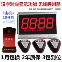 Voice call number Chinese character display Teahouse restaurant Cafe hotel wireless pager hot pot city service bell