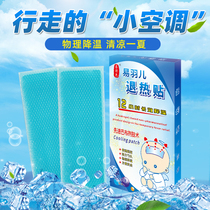 Easy Plums Retreat Hot Patch Ice Cold Sticker Baby Student Military Training Down-heatstroke Wynty God Instrumental Summer Ice Bag Cool to relieve summer heat