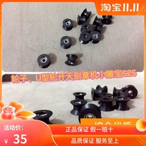 Kaitian laser Kaitian engraving machine S25 rail wheels_adapted to open sky laser small carving treasure with white