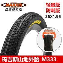 MAXXIS MAXXIS M333PACE27 5 26*1 95 mountain bike ultra-light-resistant casing 29 2 1