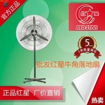 Red Star Brand FB4-75 65 Floor Horn Fan FS4-75 65 Wall Fan Red Star Floor Fan Wall Fan Wall Fan