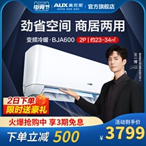 AUX new 2-level energy efficiency 2 HP hook-up heating and cooling dual-use living room variable frequency air conditioning official flagship 50BJA