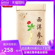 Yunnan Qidan Pharmaceutical Western Ginseng 2G * 40 bags of small bags of gold canned official
