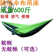 Parachute cloth with mosquito net Hammock outdoor swing anti-rollover double ultra-lightweight portable single outdoor anti-mosquito off the bed