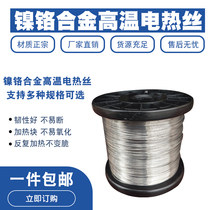 Ni-Cr alloy high temperature heating wire resistance wire foam sponge cutting wire sealing machine heating wire heating wire