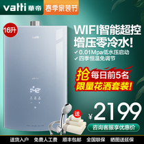(high end) HuaDi gas water heater Zero cold water for home i12070 Natural gas 16 liters with constant temperature and frost protection