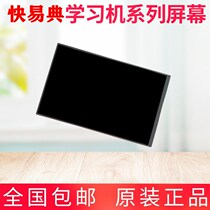 Brand new original Kuaiyidian H3 student computer learning machine inner screen LCD screen display