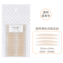 Omu Transparent Nude Double Eyelid Paste Female Round Corner Fine Fog Single-sided Invisible Double Eyelid Narrow
