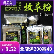 10-in-1 mixed grass powder tortoise forage powder feed conditioning intestinal acid acid removal Stone