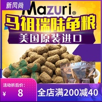 American MAZURI MAZURI old new tortoise food tortoise feed grass powder feed 5M21M grain