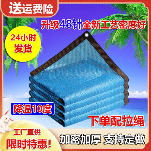 Blue Shading Net Sunscreen Network Snetwe