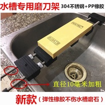 New sharpening holder household adjustable sink holder sharpening stone holder all stainless steel non-slip base bracket