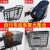 Bicycle rear seat frame storage basket mountain rear basket bag super large childrens accessories book rear seat basket frame