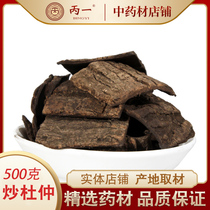 Fried Eucommia 500g Chinese herbal medicine salt fried Eucommia Eucommia Super eucommia bark male lasting cooked Eucommia ulmoides