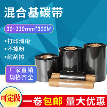 Hybrid base ribbon 110*70 90 300m barcode printer copper plate sticker label paper tag roll ribbon