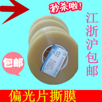 POL tape thickness 0 09 0 06 polarizer release peeling (tear film tape for automatic placement machine
