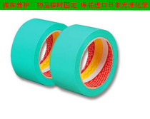 Moving maintenance items temporarily fixed original imported Japanese Guangyang chemical health tape