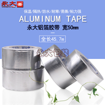 Yongda aluminum foil tape 5cm * 45 7m waterproof and anti-sealing high temperature thick aluminum foil tape environmental protection and non-toxic