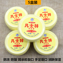 5 boxed Vaseline cream Frost crack moisturizing moisturizing anti-jiao gan lie paste men hands oil