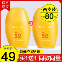 A leaf of 50 times sunscreen milk womens face UV protection Waterproof sweatproof face special leaderboard summer