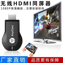 Wireless hdmi same screen mobile phone projector conversion TV projection suitable for Apple Android HD 1080