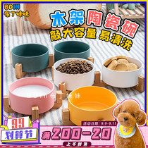 Pudding sister pet wooden frame ceramic bowl dog bowl anti-knock dog supplies cat food bowl large capacity easy to clean