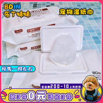 Pudding sister KOJIMA PET wet wipes Dog supplies deodorant decontamination Tear stains CLEANING cats and dogs Universal