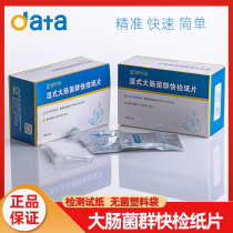 Wet coliform bacteria rapid test paper E coli rapid test test sheet Catering tableware test strip