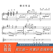 Seigurian descent E-tone Soundtrack Five-Line Spectrum Vocal Piano Accompaniment HD PDF3 Page