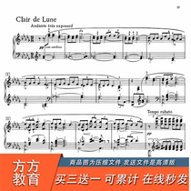 Debussy Moonlight piano score with fingering original staff score HD PDF4 pages