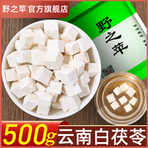 Poria 500g flagship store Yunnan Baifuling block dry goods edible with Chinese herbal Yam Gorgon Baiyao powder
