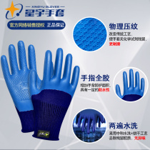 Xingyu A698 excellent insurance latex gloves labor insurance dipped belt glue non-slip waterproof and wear-resistant work thickening