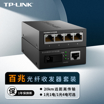 TP-LINK 100 M single-mode single fiber optic transceiver set 1 optical 1 electricity 1 optical 4 electric 20km transmission photoelectric converter TL-FC111A B